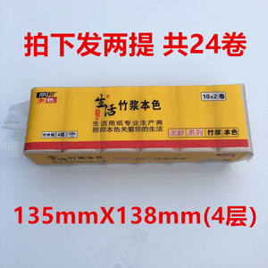 丽邦生活竹浆本色卫生纸4层扁长卷纸港兴生产纸巾1200克12卷/提*2