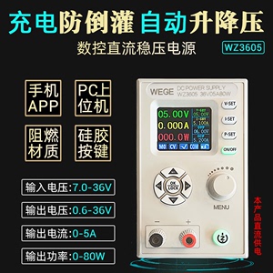 WZ3605 防倒灌可调数控直流电源升降压充电模块恒压恒流36V5A