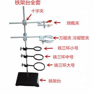 铁架台固定架(不含配件)铁三环蝴蝶十字夹烧瓶夹冷凝管万能夹