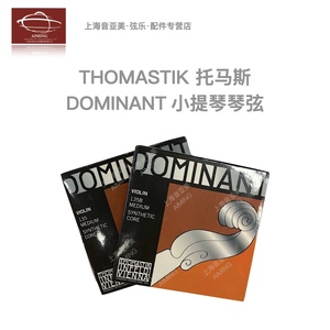【正品】奥地利thomastik DOMINANT多米南特135B/135小提琴尼龙弦