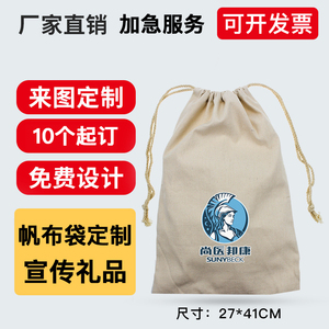 纯棉束口袋定制logo抽绳小布袋印图案展会宣传活动礼品包装袋子