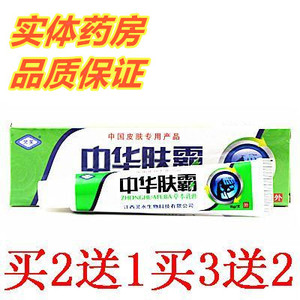 中华肤霸草本乳膏灵芙牌正品软膏江西大腿内侧痒男成人买5送5包邮