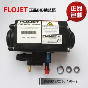 FLOJET BIB糖浆泵水泵隔膜泵啤酒可乐机商用碳酸饮料机现调机配件