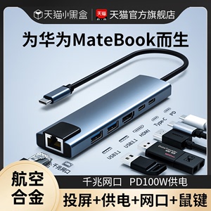 适用华为MateBook Ego拓展坞TypeC扩展器笔记本USB分线多接口网线转换转接头苹果电脑MacBookPro多功能4雷电3