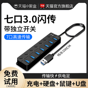 USB3.0扩展器加长延长线HUB集线器笔记本电脑台式机主机机箱扩展坞多口充电插座带电源供电一拖四分线器接口