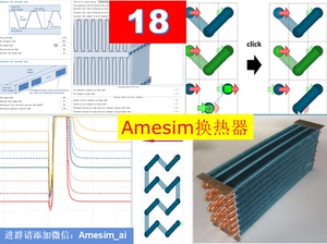 第18期 Amesim换热器建模仿真视频教程板翅管壳平行流制冷热交换