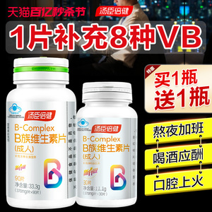 汤臣倍健维生素b族片多种复合维生素vb1b2b6b12维b正品官方旗舰店