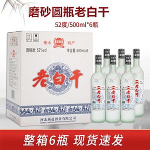 衡水特产老白干酒42-52度500ml/瓶纯粮酿造浓香型粮食酒磨砂瓶装