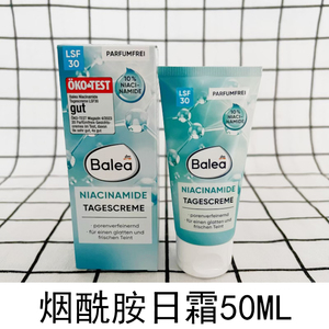 德国balea芭乐雅10%烟酰胺带防晒SPF30面霜日霜细化毛孔敏感肌用