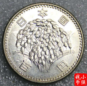 日本100元银币 昭和四十一年稻穗麦穗100钱银币 外国银币 2307I07