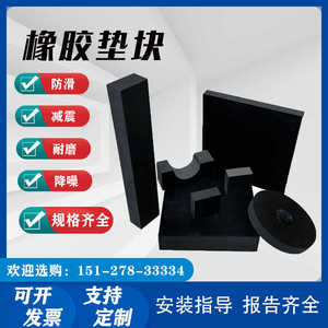 工业橡胶垫块加厚缓冲垫防震机床设备加高减震缓冲耐磨胶皮橡胶板