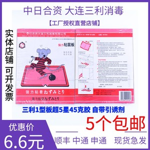 正品大连三利消毒45克胶超强力粘鼠板日本捕鼠神器超大超粘家商用