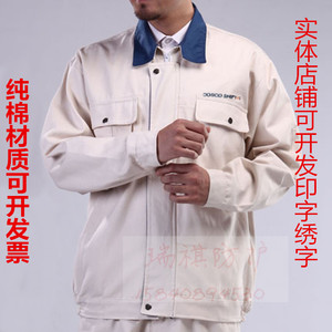 白色工作服套装男女电焊服船厂长袖春夏劳保服中远海运工装包邮