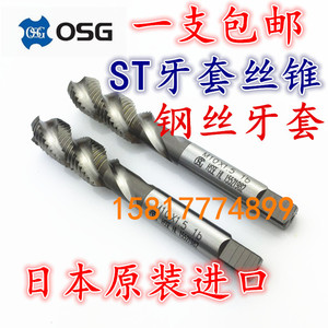 日本OSG护套牙套螺旋丝攻ST2M3M4M5M6M8 ST6-32 4-40钢丝牙套丝锥