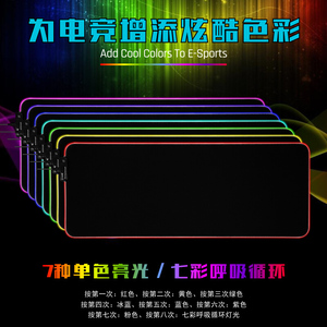 电竞游戏鼠标垫幻彩超大号发光RGB背光3mm防水LOL吃鸡桌面键盘垫