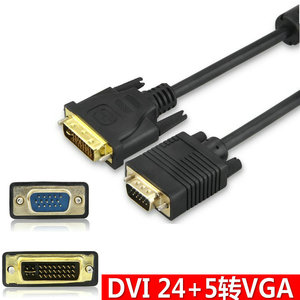 DVI转VGA线24+5公对公高清显卡视频信号连接线DVI-D电脑转接15针