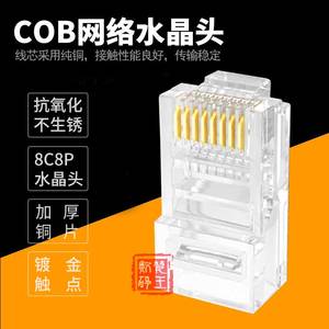 COB透明超五类水晶头RJ45网线接头8芯网络线连接头8P8C屏蔽铁壳八