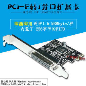 PCI-E并口卡PCI-E转打印口9901/382芯片lpt打印机25孔接口