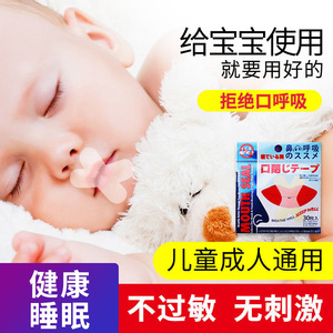 口呼吸矫正器婴儿童睡觉防张嘴小孩闭嘴神器唇贴防止嘴巴张口纠正