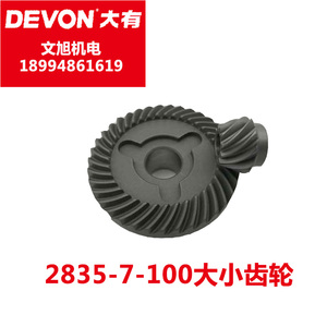 DEVON大有角磨机配件2835-7-100/100B/DAG磨光机大小齿轮套装原厂
