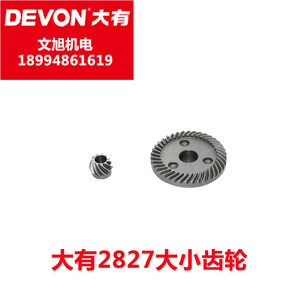 DEVON大有角磨机配件2827-7-100/2816-5磨光机大小齿轮套装原厂