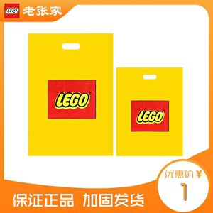LEGO乐高积木玩具 礼品袋 黄色手提袋子 送礼袋 中号 大号塑料袋