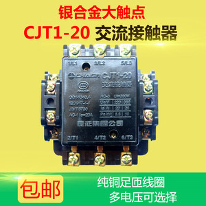 CJT1-20交流接触器20a低压220v单相380V三相36V127V110V银点