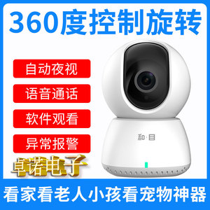 中国移动和目C31智能摄像头家用手机监控度全景1080P高清云台C12
