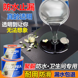 透顶防水涂料卫生料防水胶补漏外墙屋明材间漏水聚脲免砸砖渗透剂