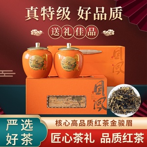 金骏眉茶叶一级正宗高档罐装送礼红茶特级浓香型金峻眉黄芽礼盒装