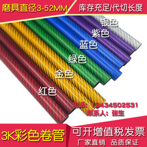 彩色3K碳纤维管 8MM 10MM 16MM 18MM 20MM 25MM 28MM 30MM 碳纤管