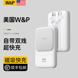 【美国W&P】磁吸充电宝自带线无线快充容量超大10000毫安迷你超薄小巧便携适用苹果15ProMax手机移动电源定制