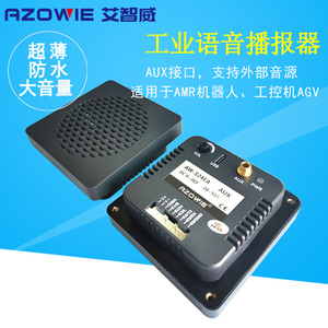 超薄AGV音乐播放器 报警器 工业防水播报器 艾智威AW-S24ED/A/C/S