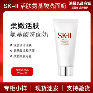 SKII/SK2全效活肤洁面乳霜20g氨基酸洗面奶小样毛孔敏感官网