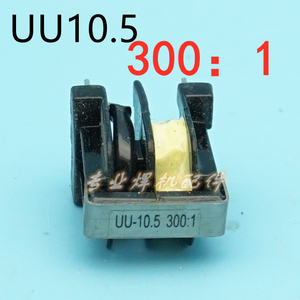 电流互感器/UU10.5 300:1/逆变电焊机电流检测 互感器 200变压器