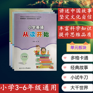 小学英语阅读从读开始三四五六年级英语阅读人教冀教陕旅版适用
