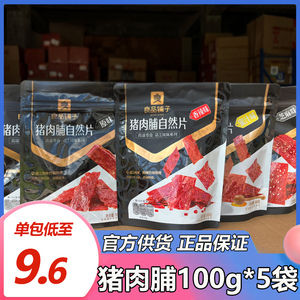 良品铺子猪肉脯原味100g靖江特产蜜汁肉干类小吃办公室休闲零食品