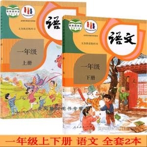 部编新版2024使用小学1一年级上册下册语文书课本教材教科书部编语文全套2本 人教版 一上一下语文课本下学期一上一下数学人教新版