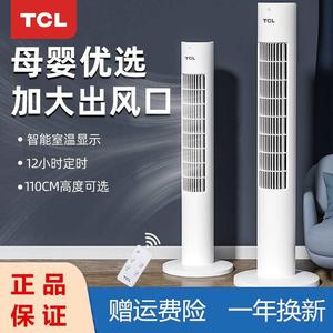 TCL电风扇家用塔扇遥控定时落地扇摇头大厦台式立式无叶电扇 家用
