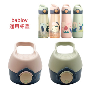 bablov运动保温杯专用配件吸管盖儿童孕妇水杯盖子防漏btif吸嘴管