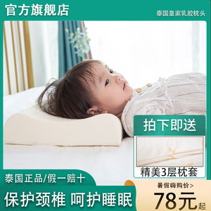 泰国皇家原装进口儿童乳胶枕头学生透气婴儿男女宝宝定型护颈枕芯