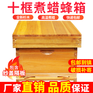 蜜蜂箱中蜂煮蜡标准十框全杉木蜂箱浸蜡高箱意蜂蜂箱全套养蜂工具