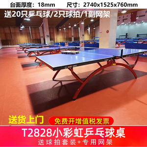 红双喜乒乓球桌室内标准比赛大小彩虹可折叠T2828 T3088乒乓球台