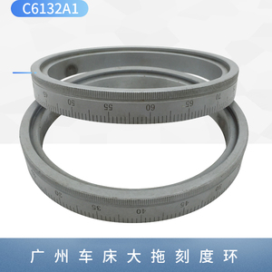 广州三环C6132A1 C6140南方车床配件大拖刻度 刻度盘刻度圈刻度环