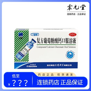 5盒】哈药三精 复方葡萄糖酸钙口服溶液10ml*12支 TZ