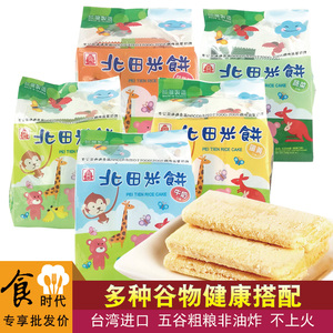 台湾北田米饼蛋黄香蕉牛奶进口休闲食品儿童宝宝零食谷物非油炸