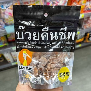 泰国进口酸梅子糖软糖孕妇零食休闲糖酸甜微辣糖还魂梅李子干话