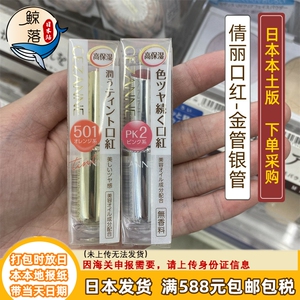 【日本代购直邮】Cezanne倩诗丽倩丽口红金管银管101奶茶色唇膏