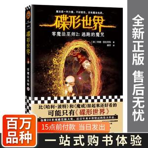 碟形世界:2:2:零魔法巫师:逃跑的魔咒:The colour of magic(rince