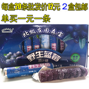 蓝莓原汁糖 野生蓝莓原汁糖北极庄园森宝漠河特产2盒包邮组合糖果